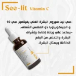 see lit - daky - firstvoc - medinza -serum - hair - body - care - kolanoge - skin care - سي ليت - ميدينزا - العنايه بالشعر - العنايه بالبشرة - داكى - فيرست فوك - كولانوج - سي - ليت